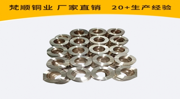 C83600 / ZCuSn5Zn5Pb5铜环